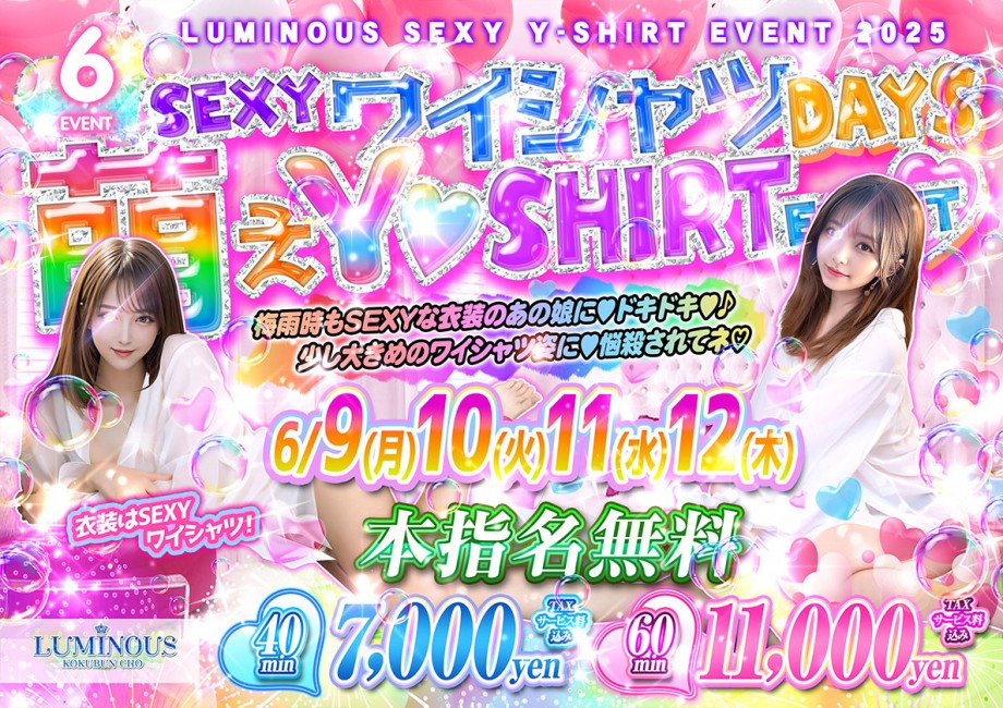 6月　ワイシャツ