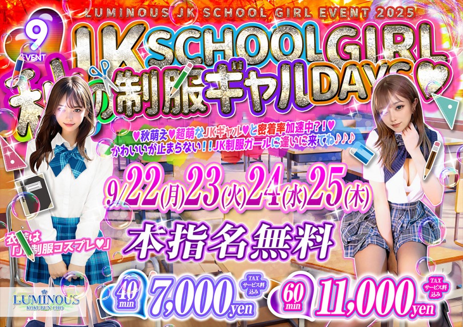 9月イベント