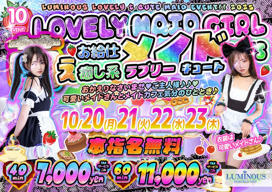 10月イベント