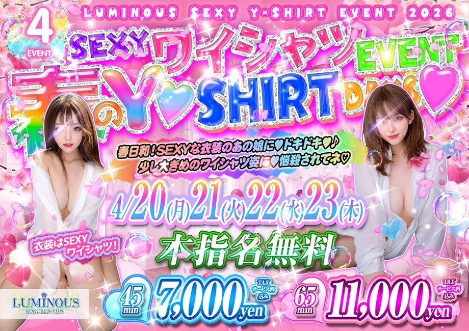 20日～23日　本指名無料！！