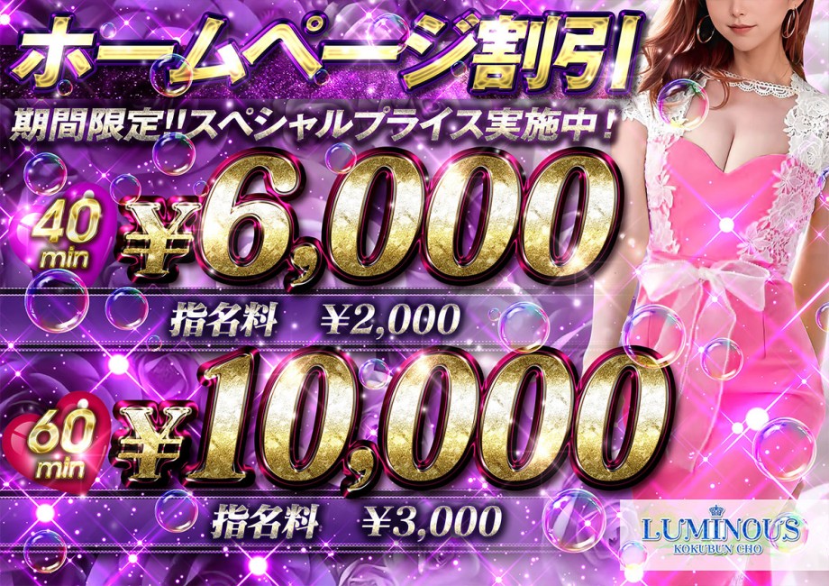 ホームページ割引！